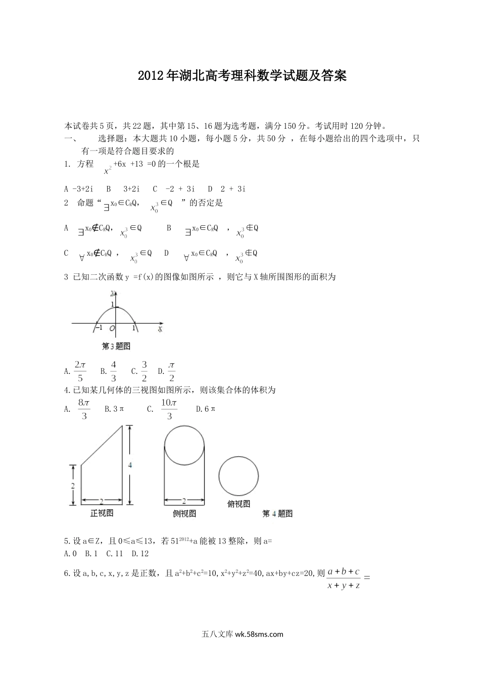 2012年湖北高考理科数学试题及答案.doc_第1页