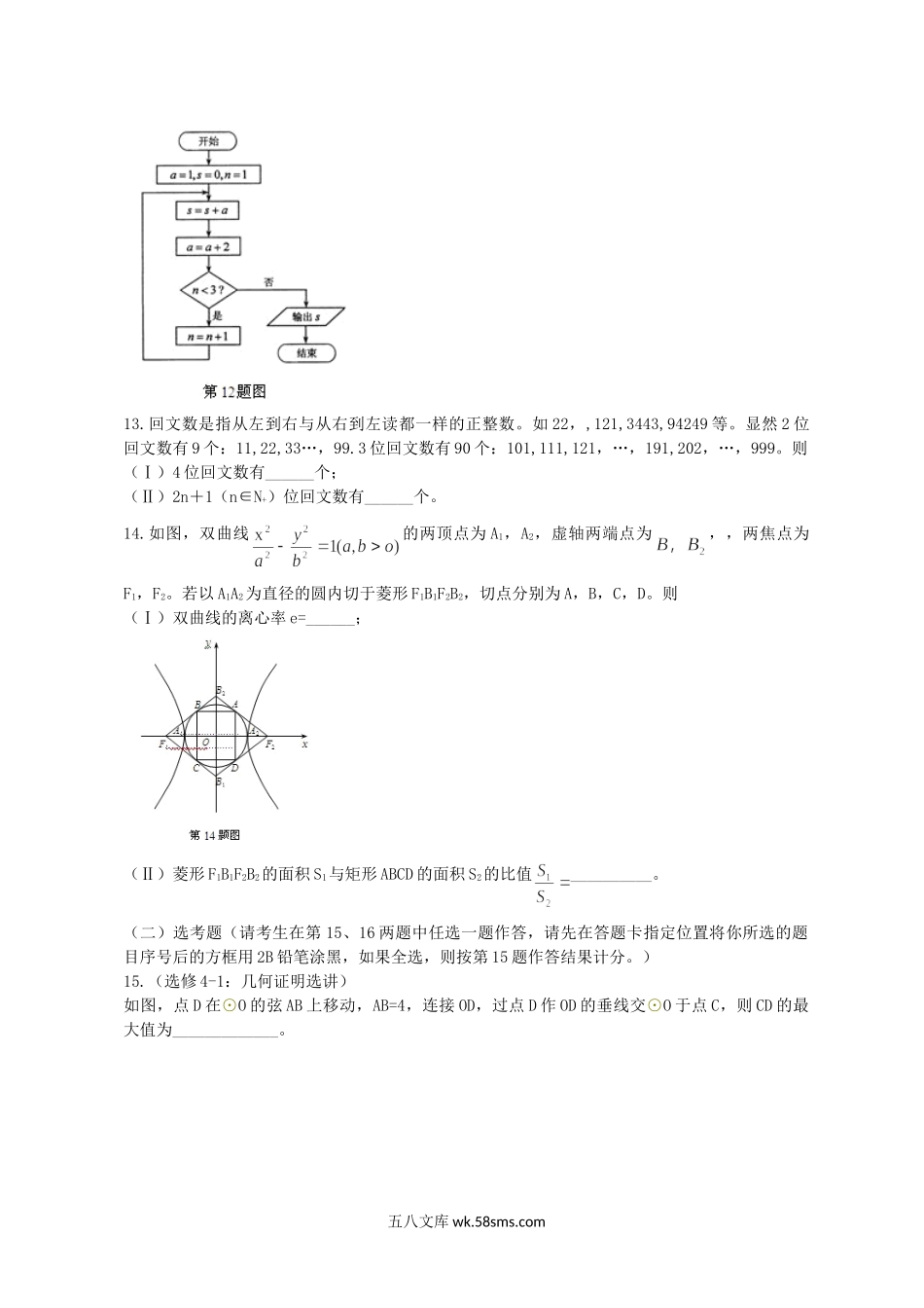 2012年湖北高考理科数学试题及答案.doc_第3页