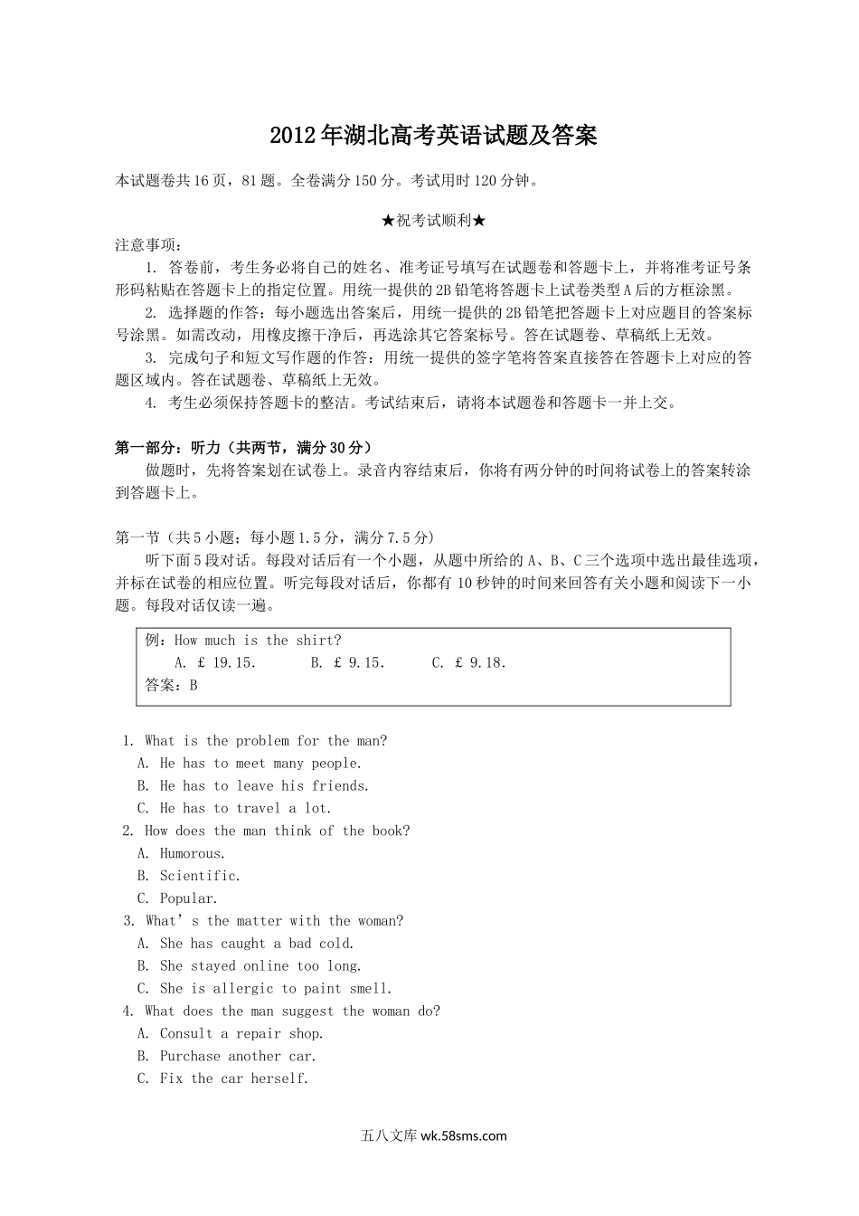 2012年湖北高考英语试题及答案.doc_第1页