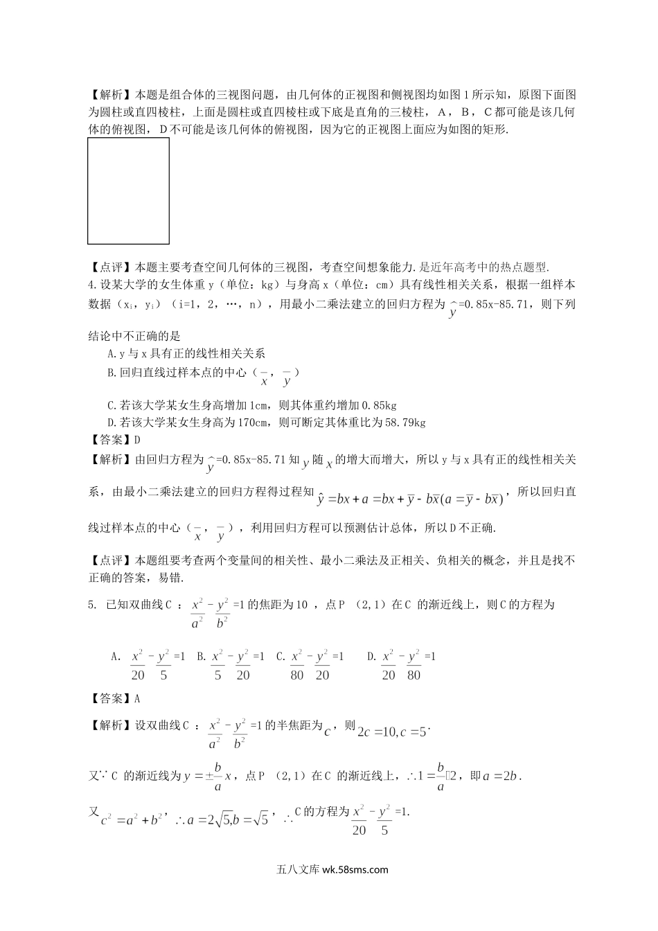 2012年湖南高考理科数学试题及答案.doc_第2页