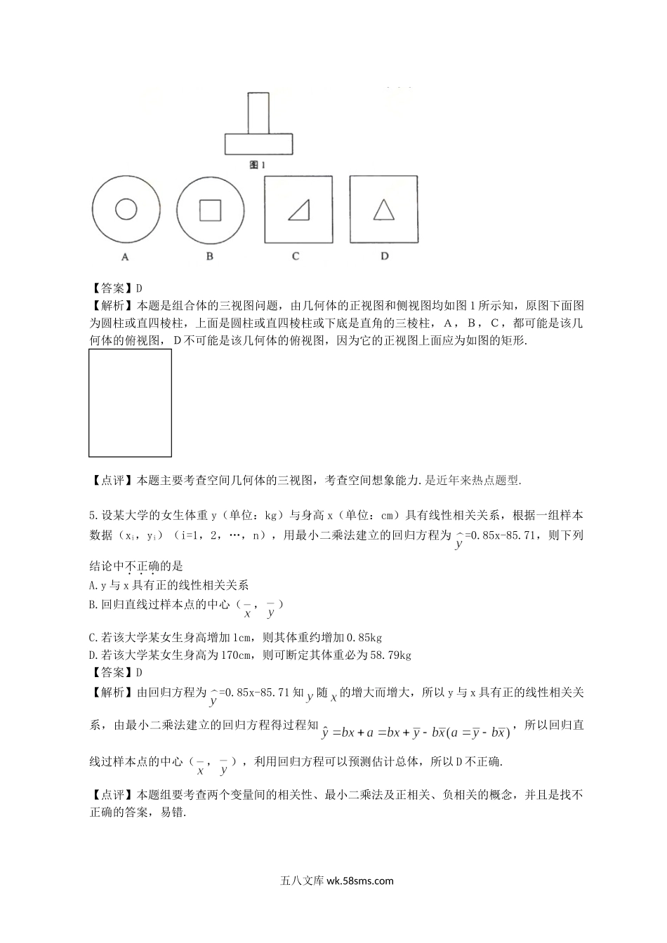 2012年湖南高考文科数学试题及答案.doc_第2页
