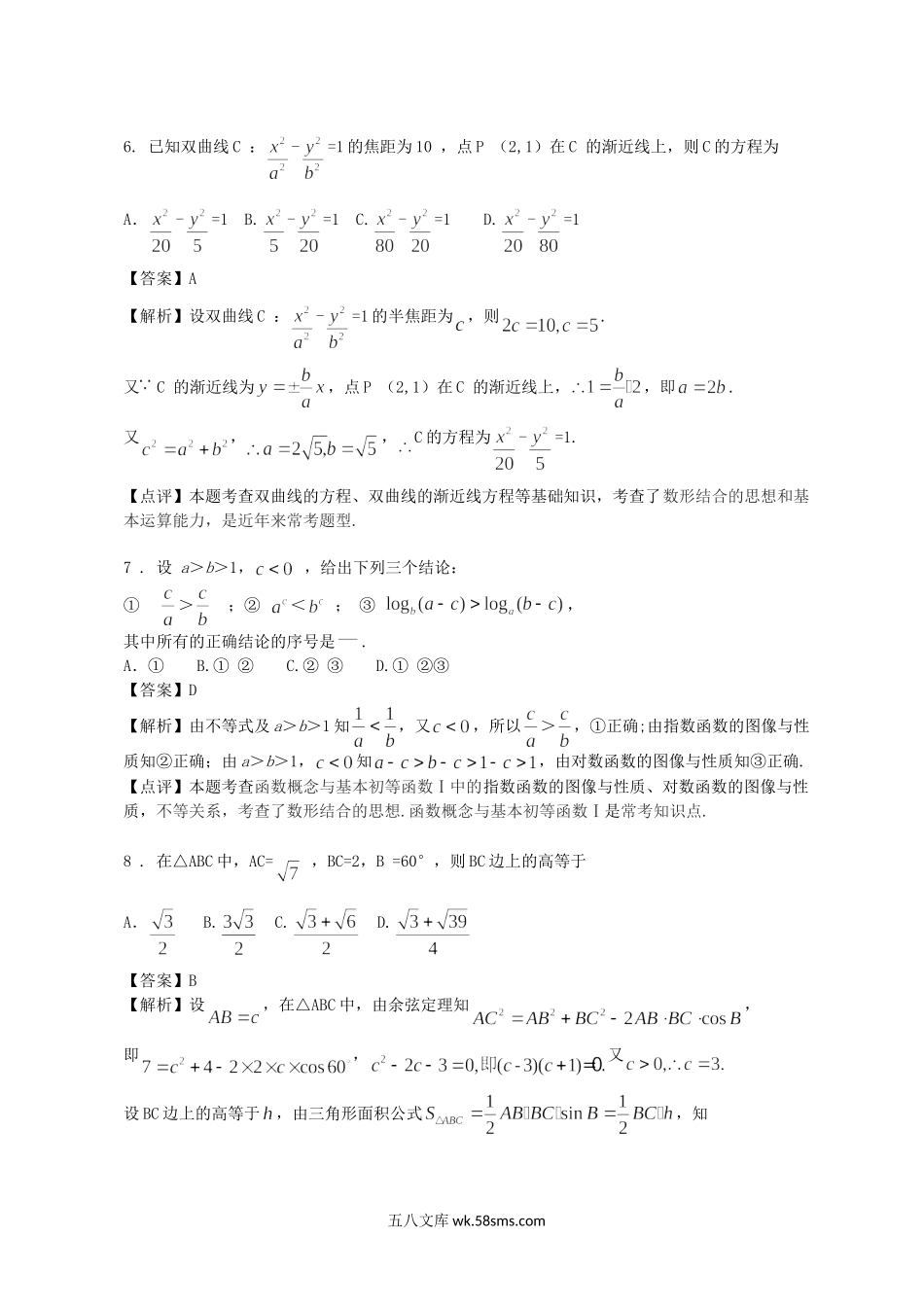 2012年湖南高考文科数学试题及答案.doc_第3页