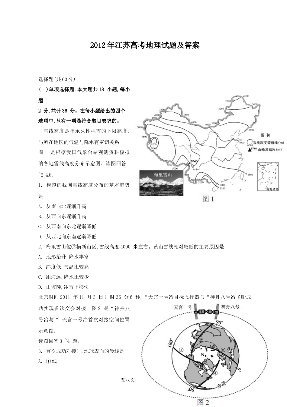 2012年江苏高考地理试题及答案.doc_第1页