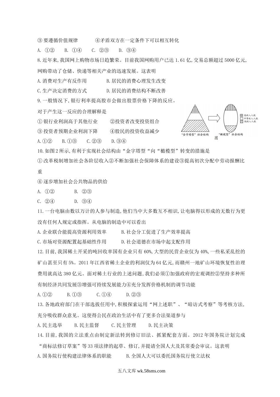 2012年江苏高考政治试题及答案.doc_第2页