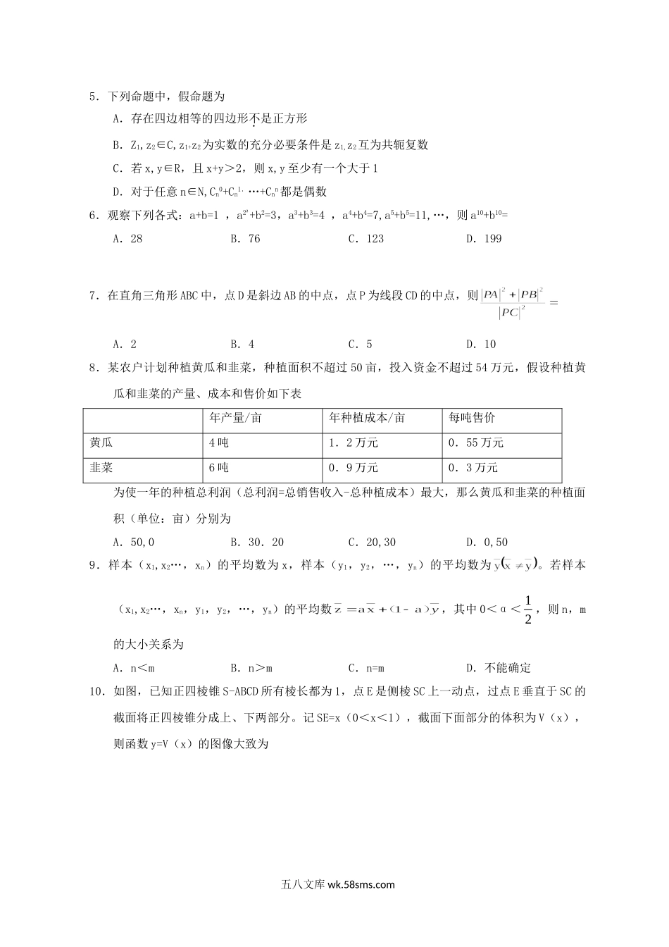 2012年江西高考理科数学试题及答案.doc_第2页