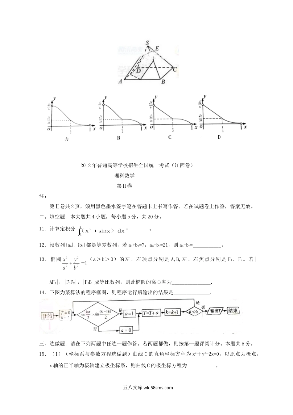 2012年江西高考理科数学试题及答案.doc_第3页