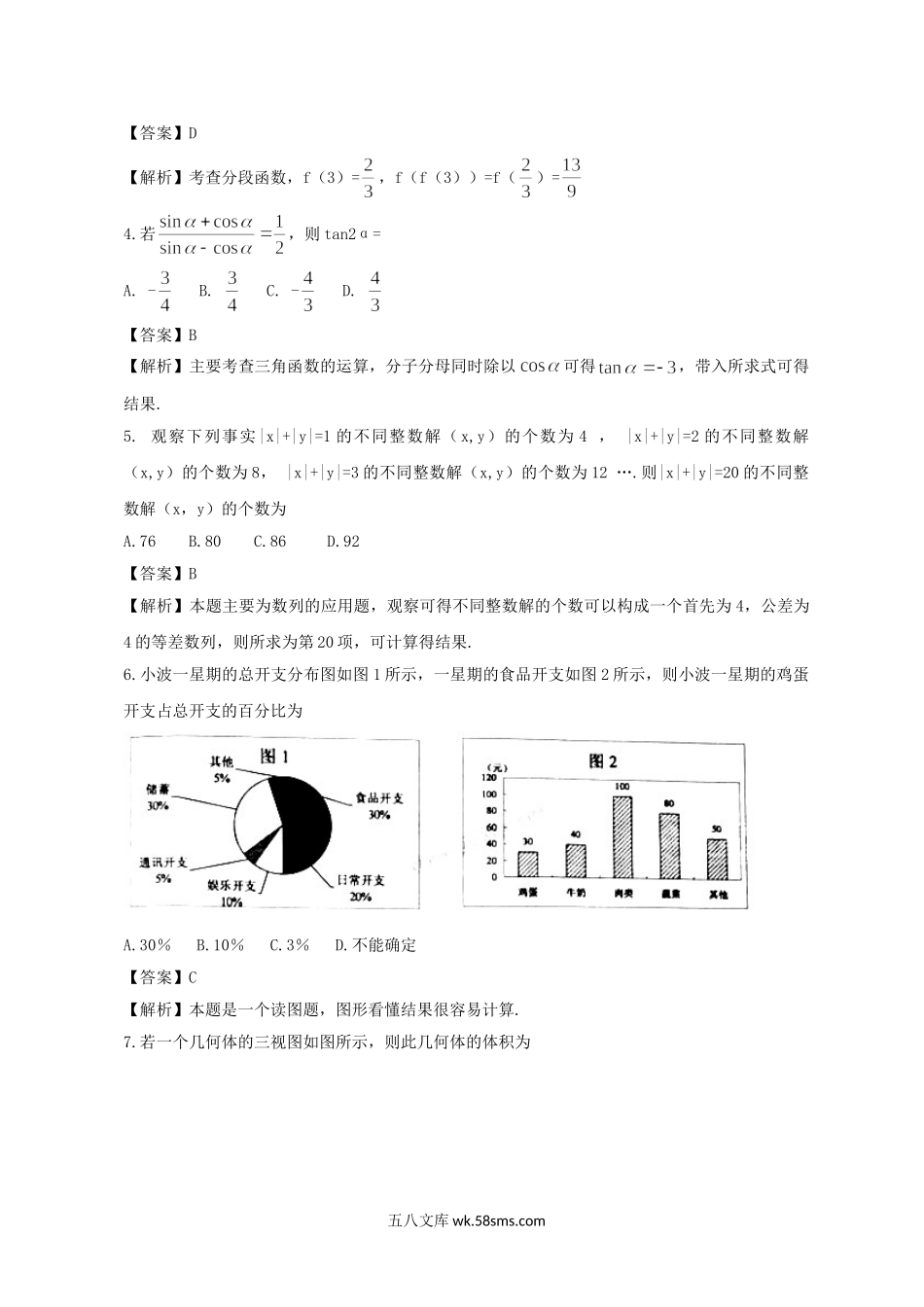 2012年江西高考文科数学试题及答案.doc_第2页