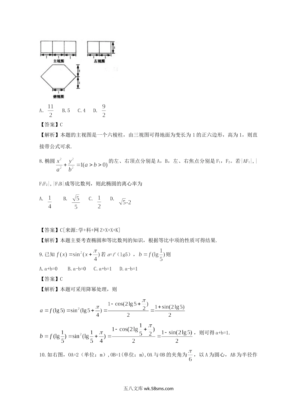 2012年江西高考文科数学试题及答案.doc_第3页