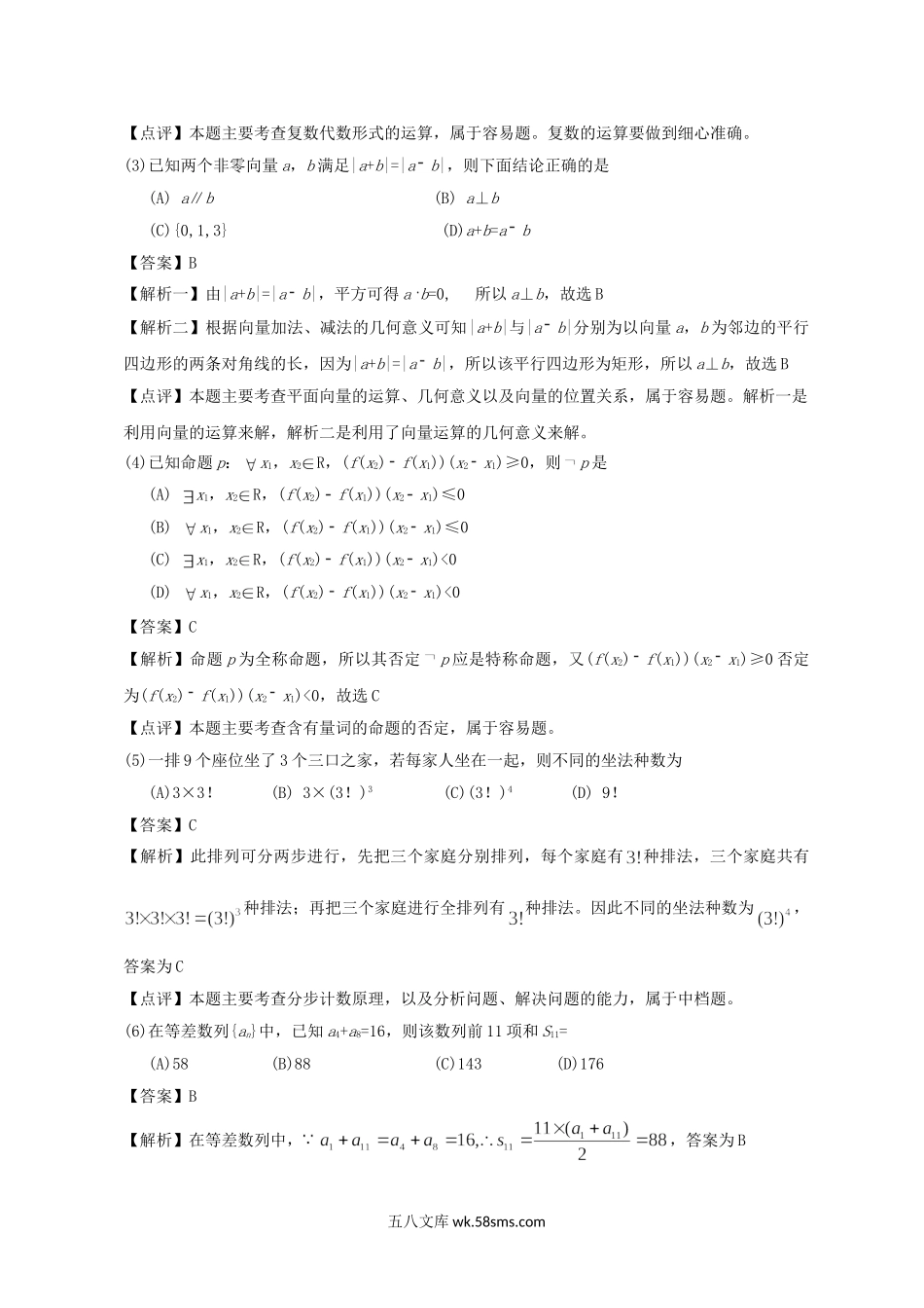 2012年辽宁高考理科数学试题及答案.doc_第2页