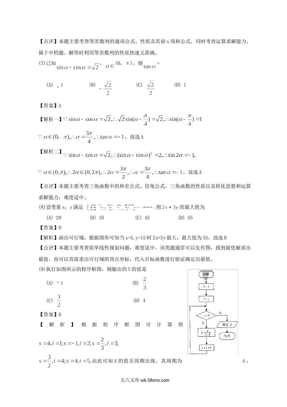 2012年辽宁高考理科数学试题及答案.doc_第3页