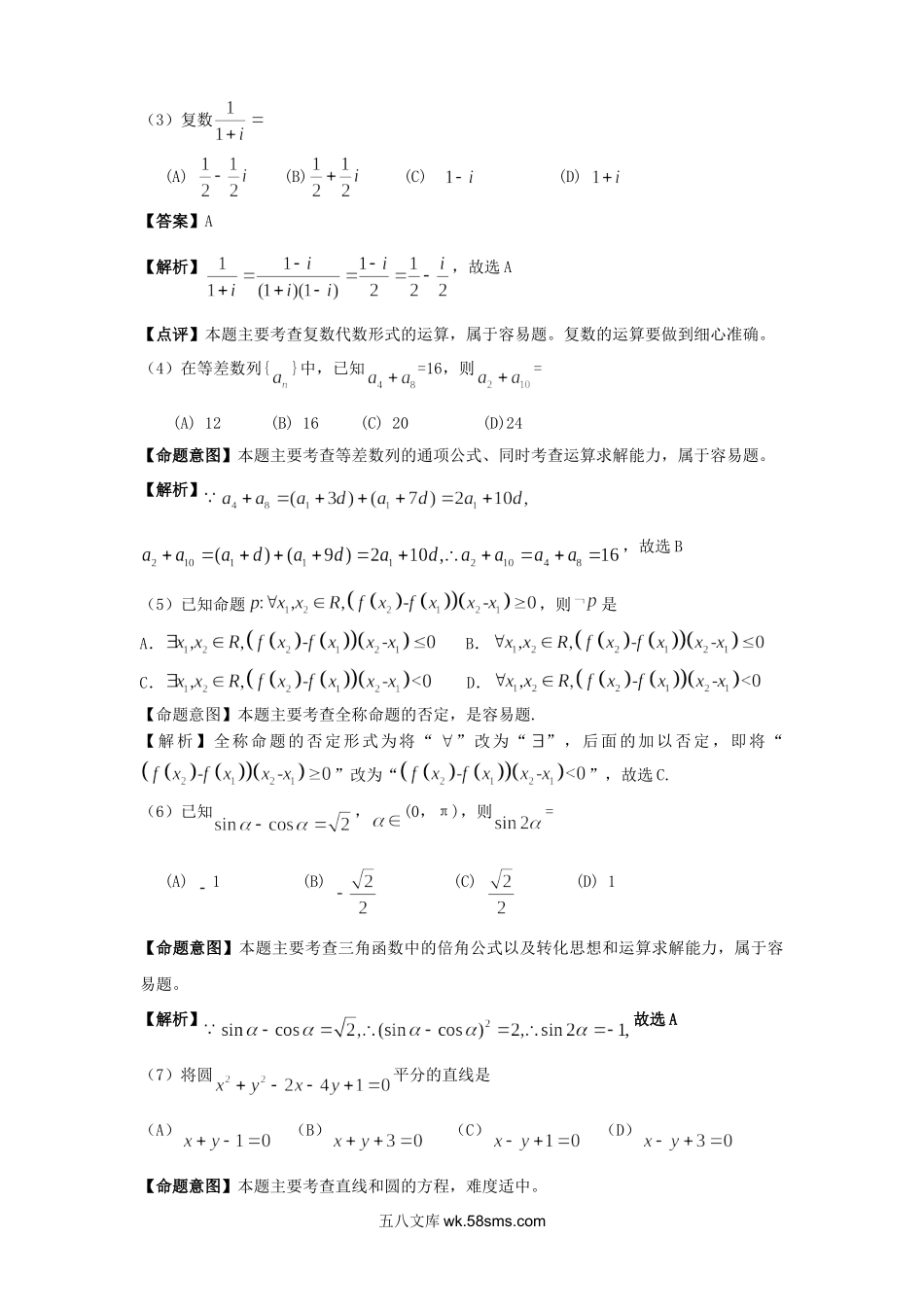 2012年辽宁高考文科数学试题及答案.doc_第2页