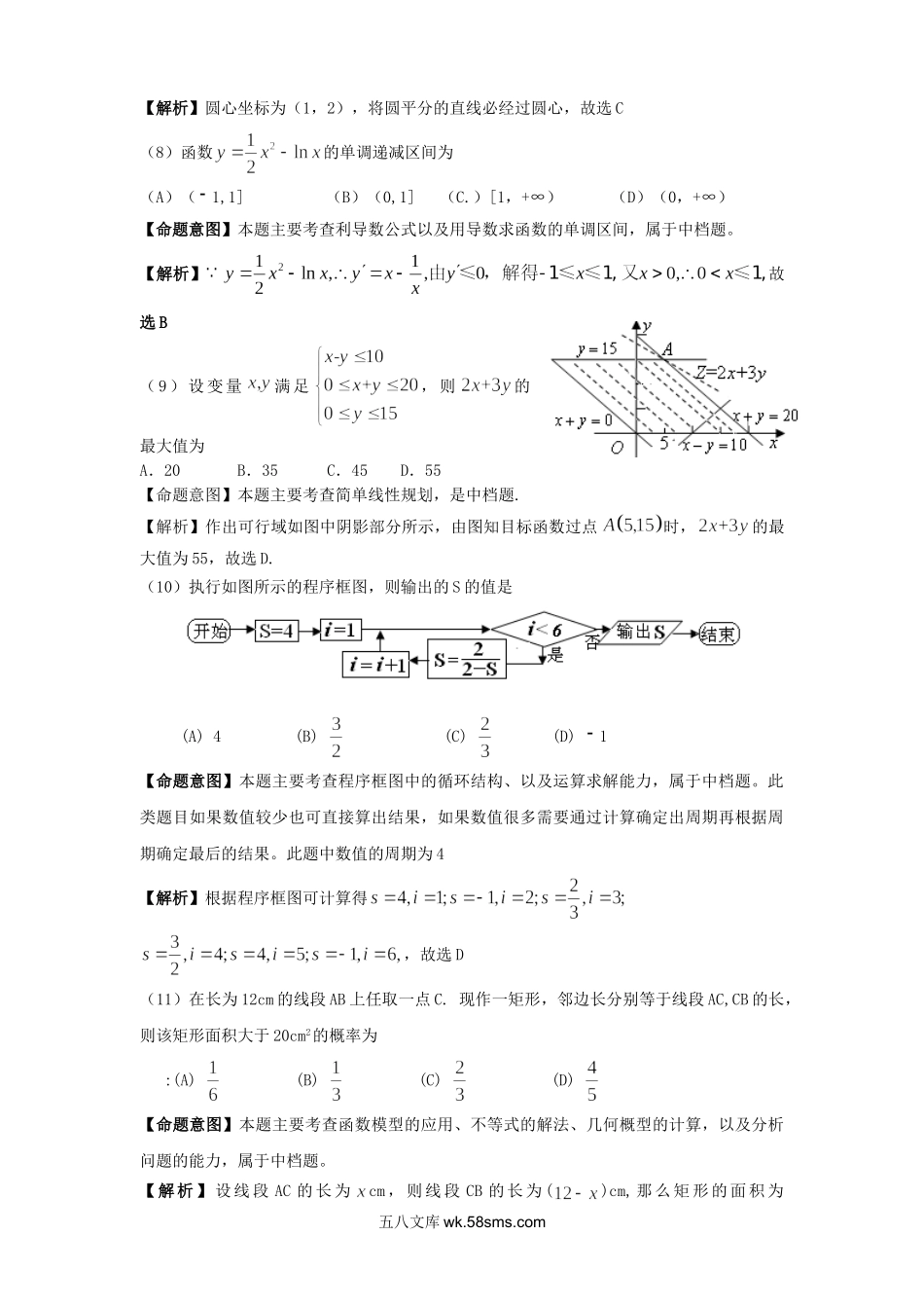 2012年辽宁高考文科数学试题及答案.doc_第3页