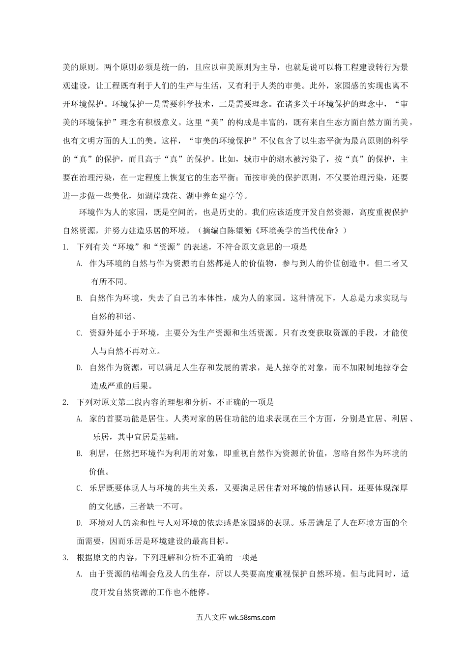 2012年辽宁高考语文试题及答案.doc_第2页