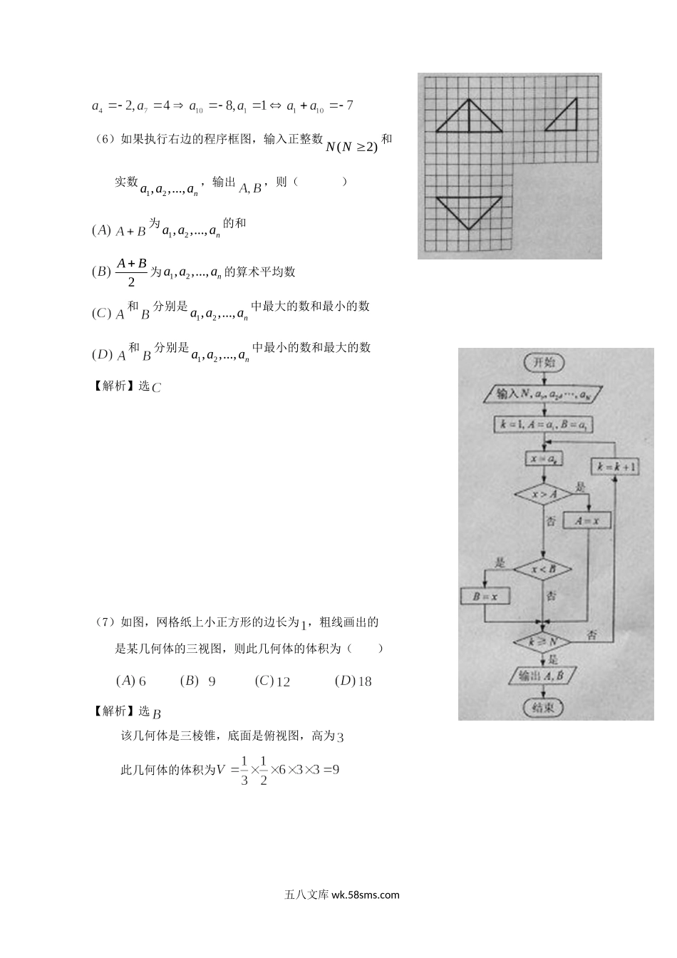2012年内蒙古高考理科数学试题及答案.doc_第3页
