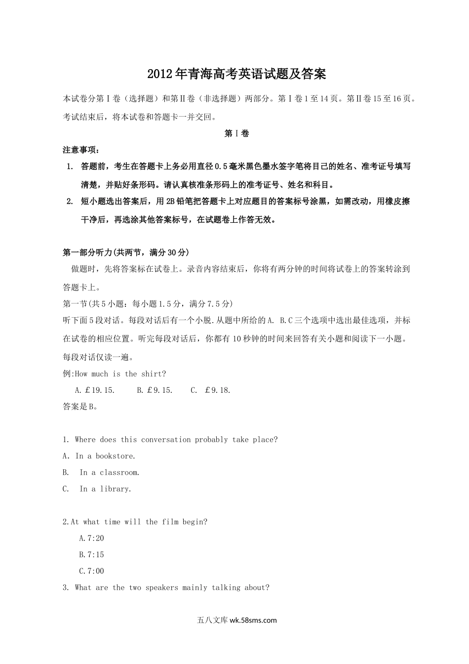 2012年青海高考英语试题及答案.doc_第1页