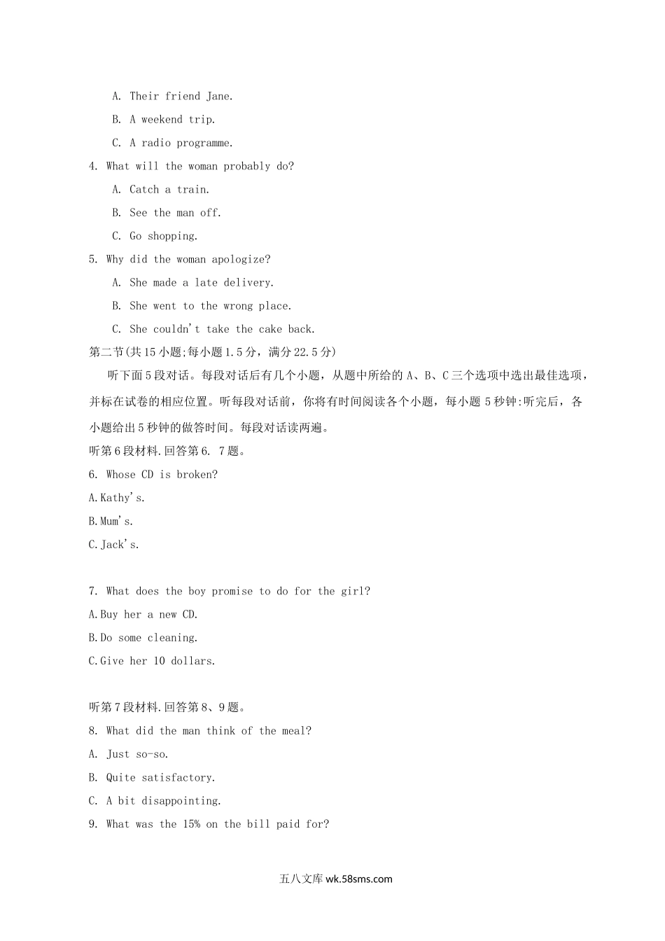 2012年青海高考英语试题及答案.doc_第2页