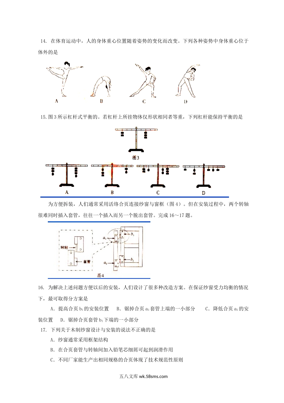 2012年山东高考基本能力试题及答案.doc_第3页