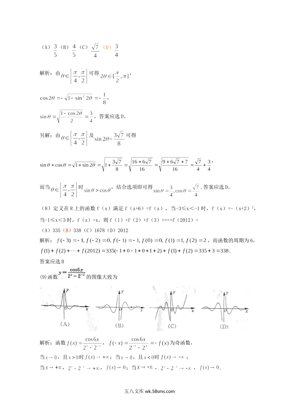 2012年山东高考理科数学试题及答案.doc_第3页