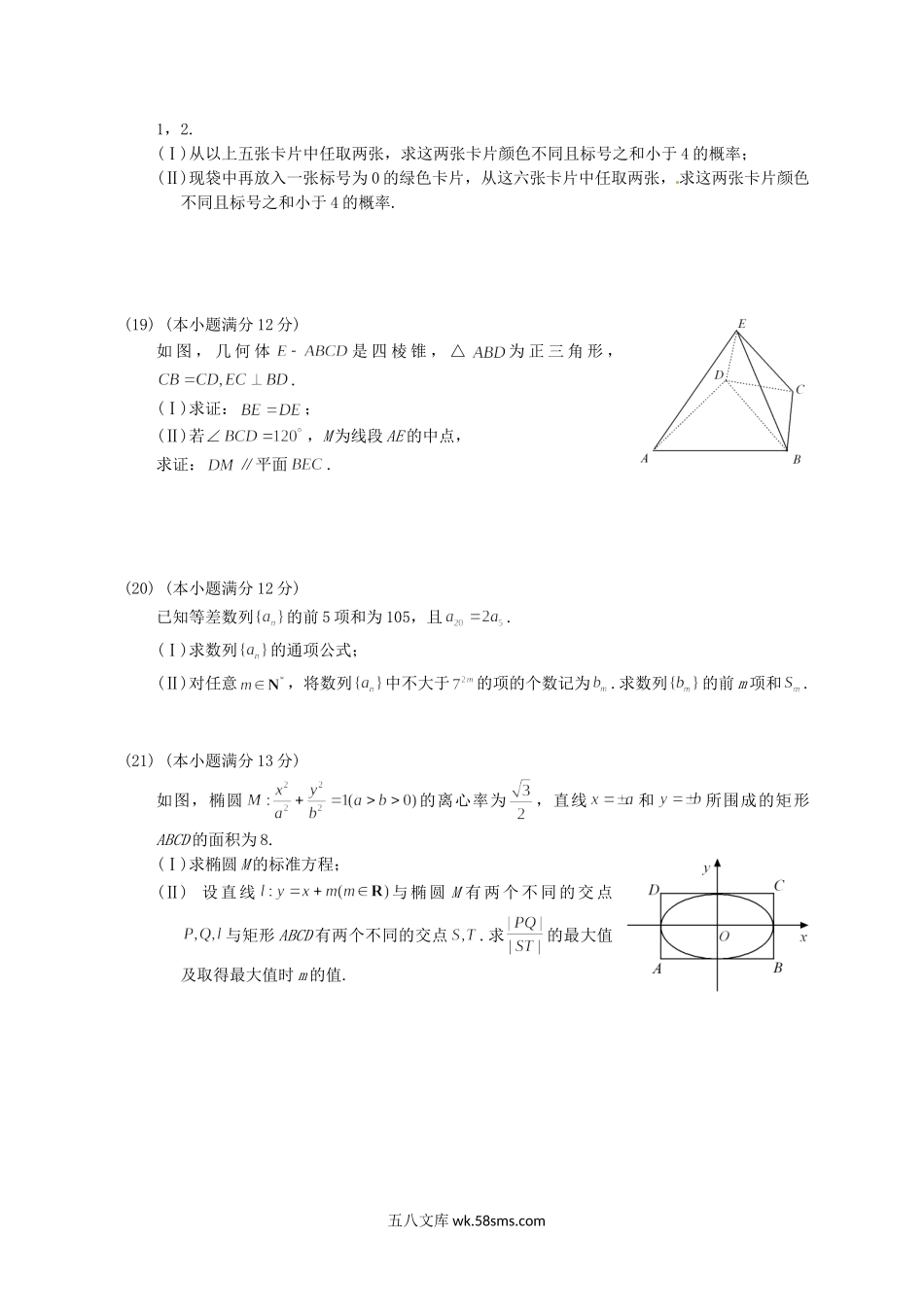 2012年山东高考文科数学试题及答案.doc_第3页