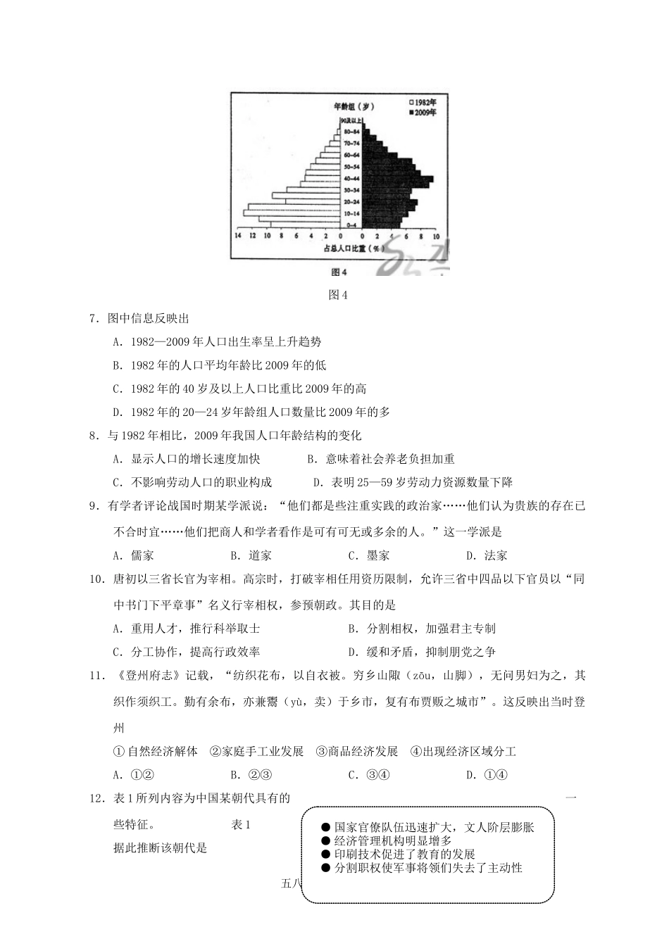 2012年山东高考文综试题及答案.doc_第3页