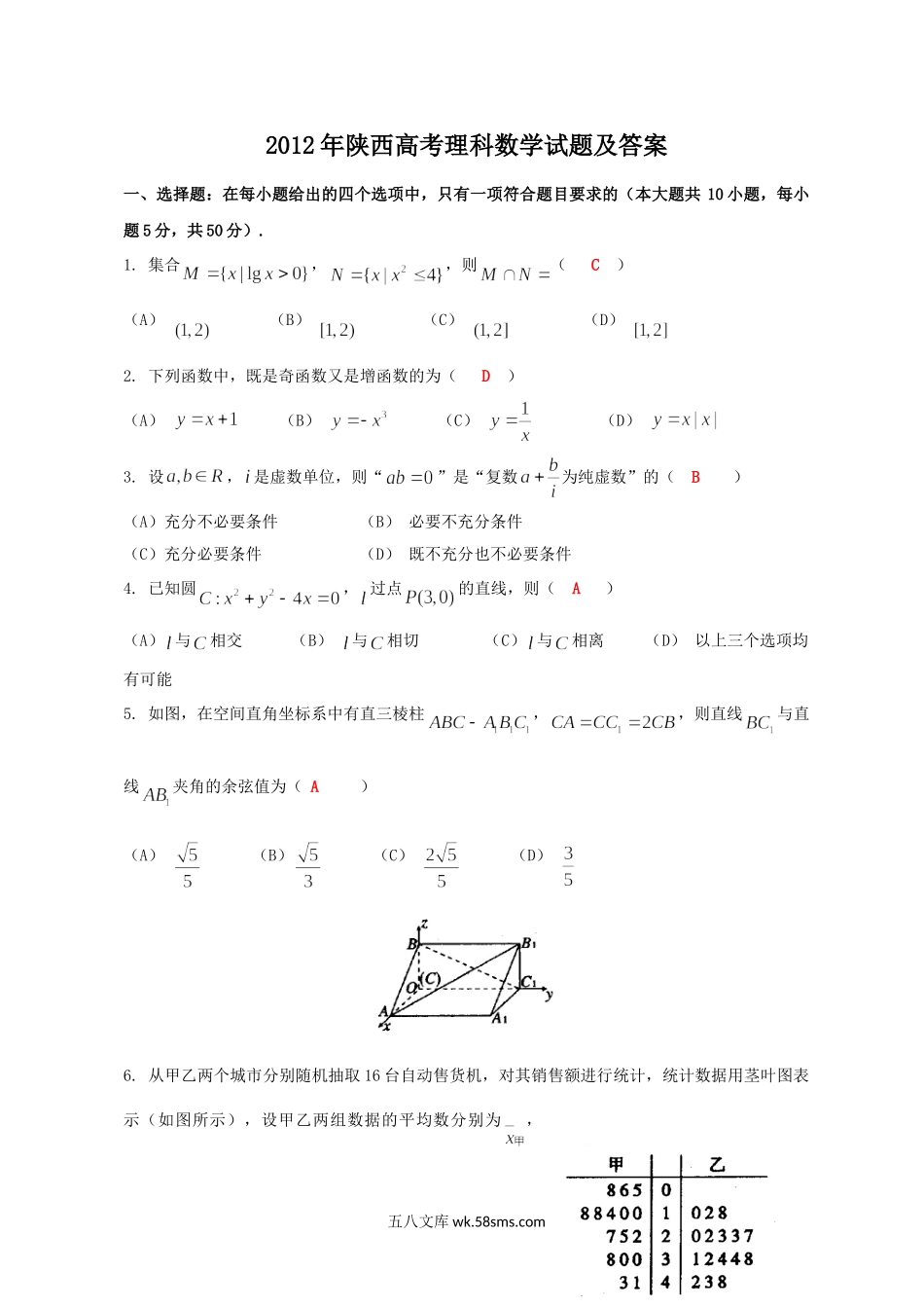 2012年陕西高考理科数学试题及答案.doc_第1页