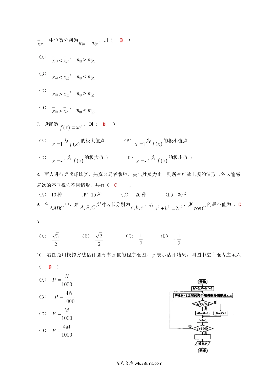 2012年陕西高考理科数学试题及答案.doc_第2页