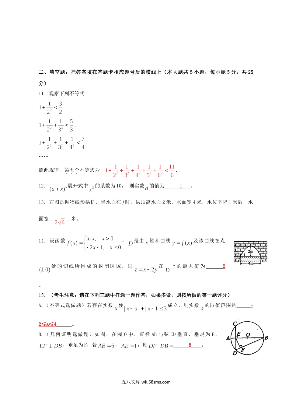 2012年陕西高考理科数学试题及答案.doc_第3页