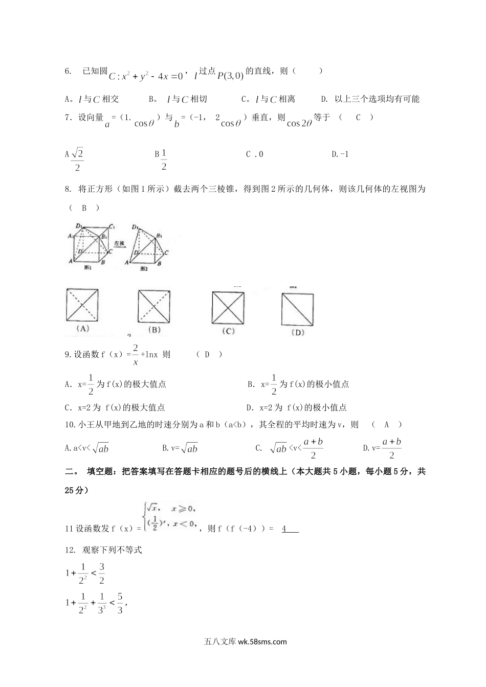 2012年陕西高考文科数学试题及答案.doc_第2页