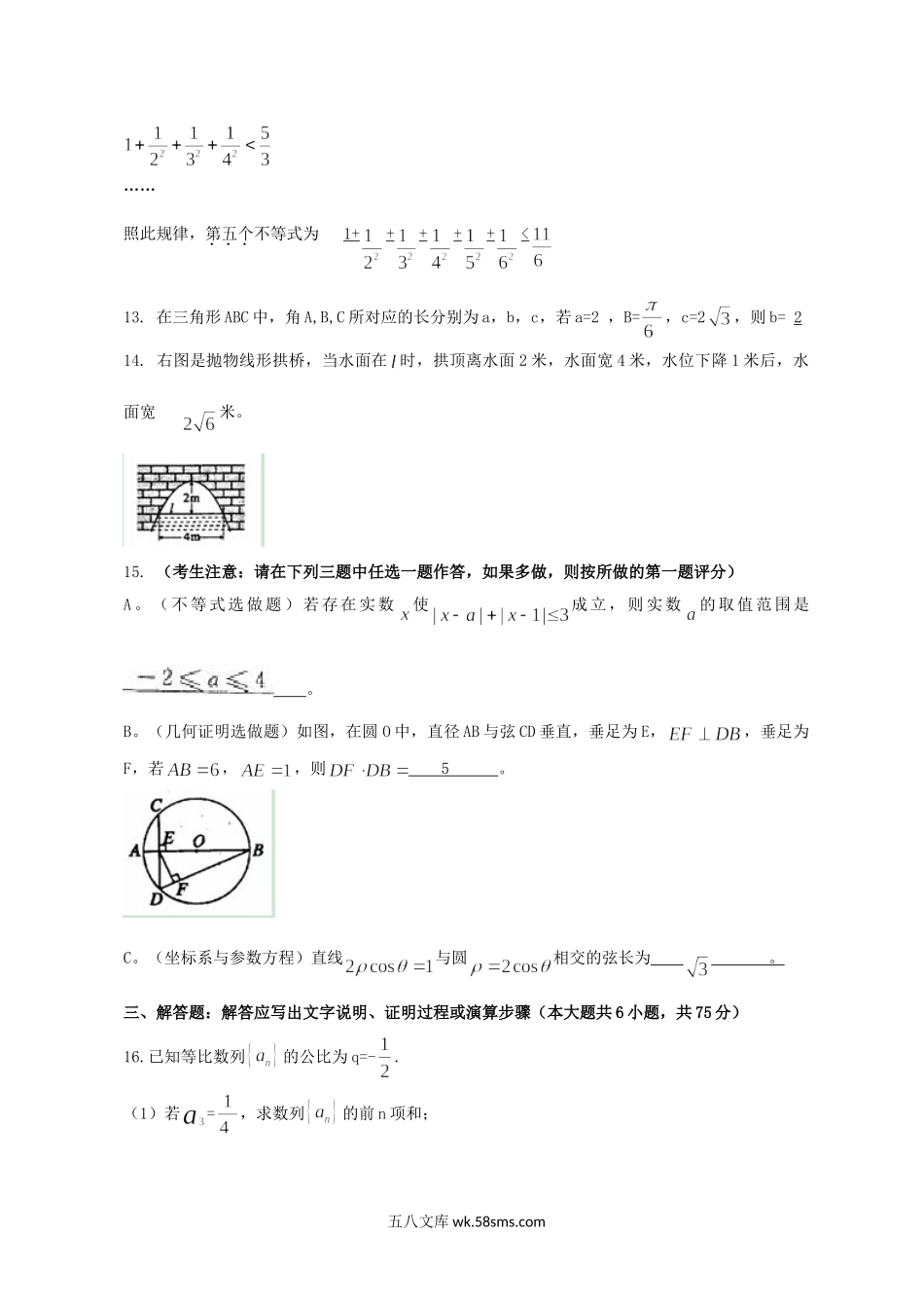 2012年陕西高考文科数学试题及答案.doc_第3页