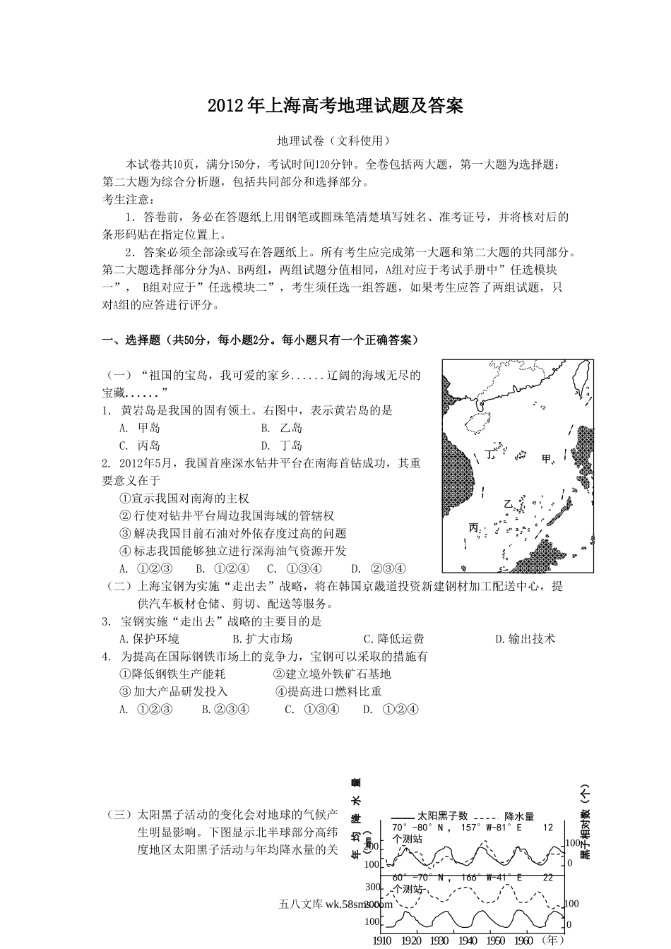 2012年上海高考地理试题及答案.doc_第1页