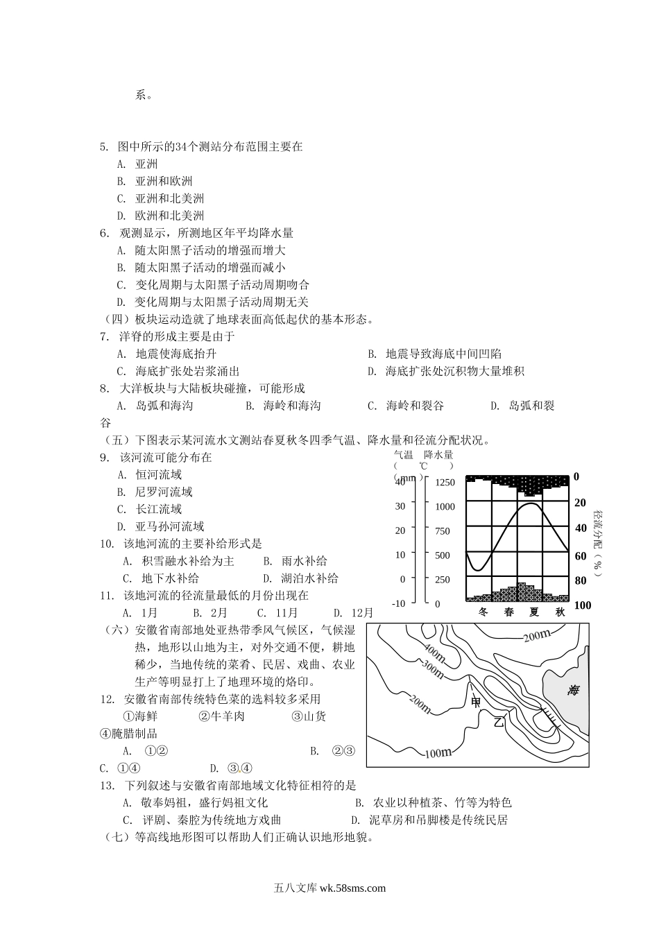 2012年上海高考地理试题及答案.doc_第2页