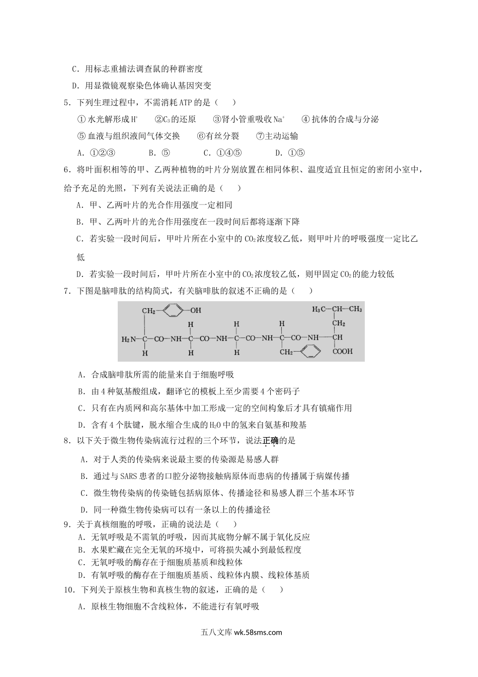 2012年上海高考生命科学试题及答案.doc_第2页