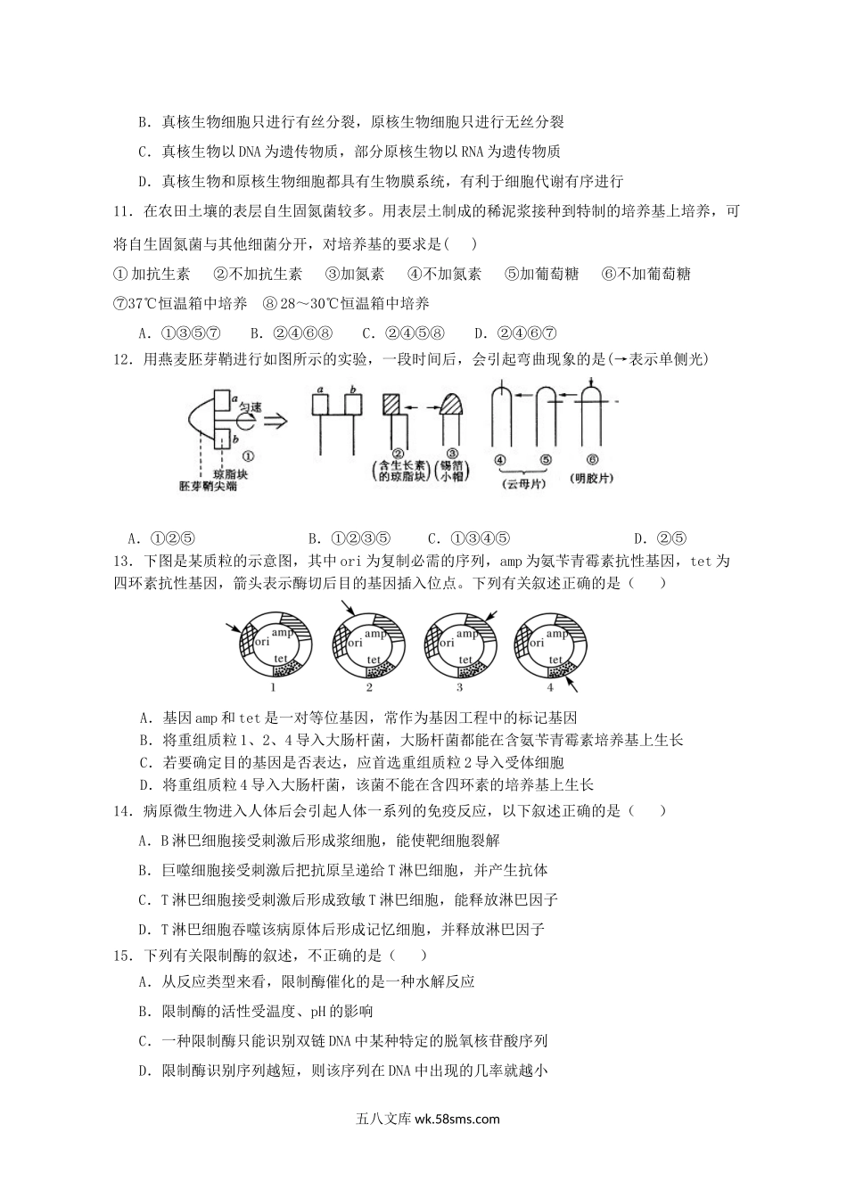 2012年上海高考生命科学试题及答案.doc_第3页