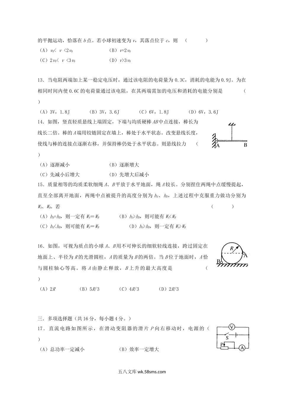 2012年上海高考物理试题及答案.doc_第3页