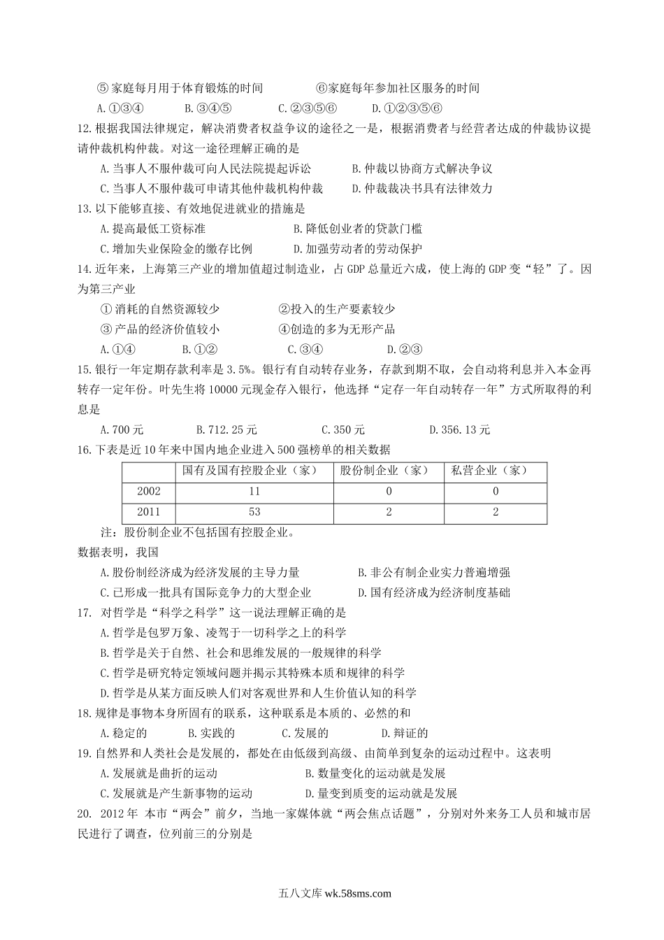 2012年上海高考政治试题及答案.doc_第2页