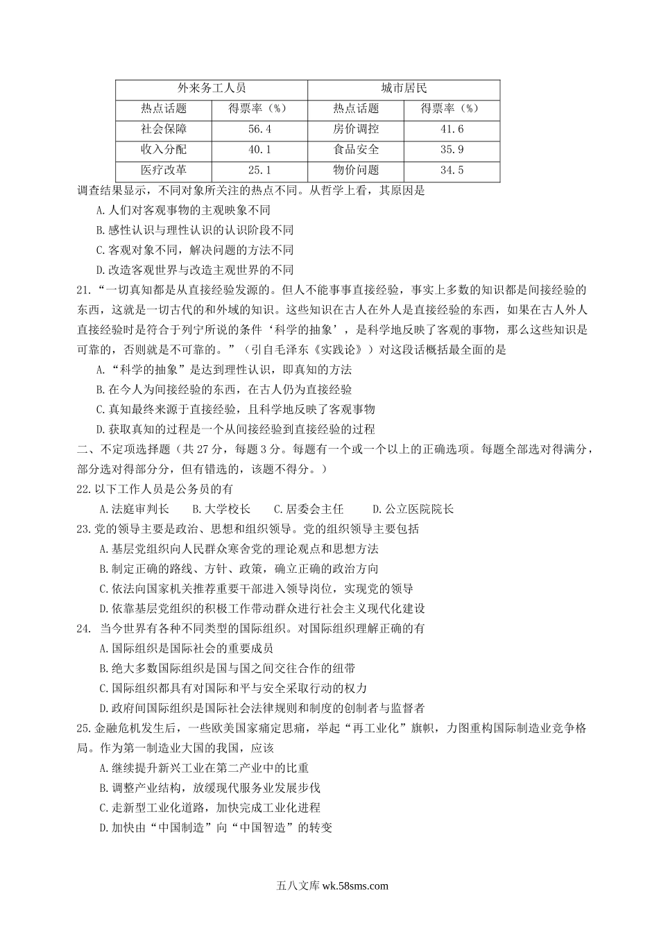 2012年上海高考政治试题及答案.doc_第3页