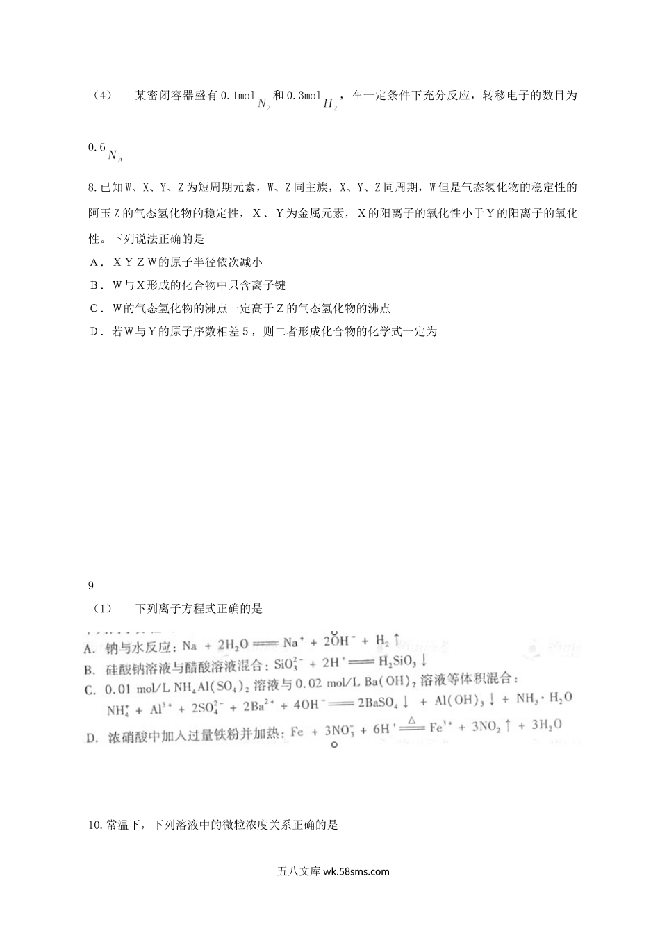 2012年四川高考理综试题及答案.doc_第3页
