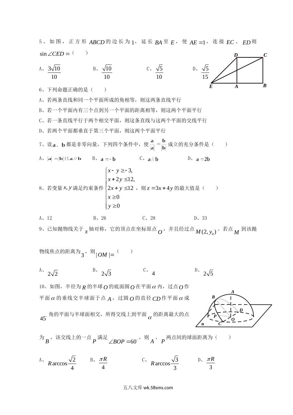 2012年四川高考文科数学试题及答案.doc_第2页