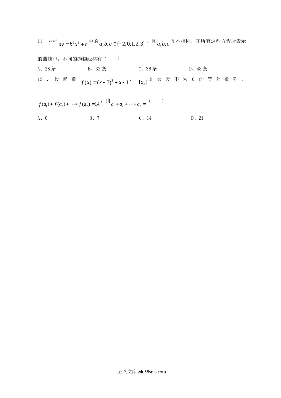 2012年四川高考文科数学试题及答案.doc_第3页