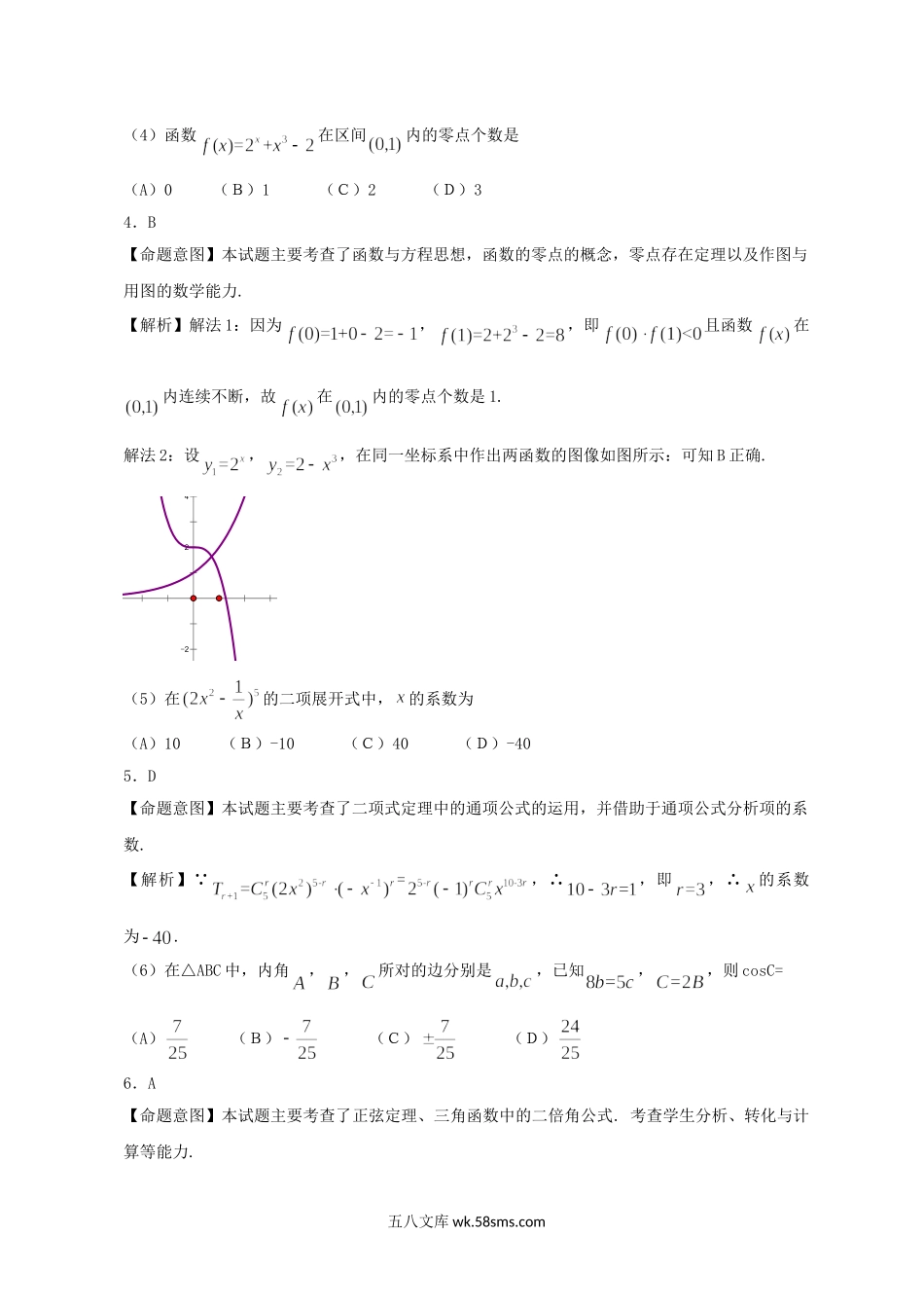 2012年天津高考理科数学试题及答案.doc_第2页