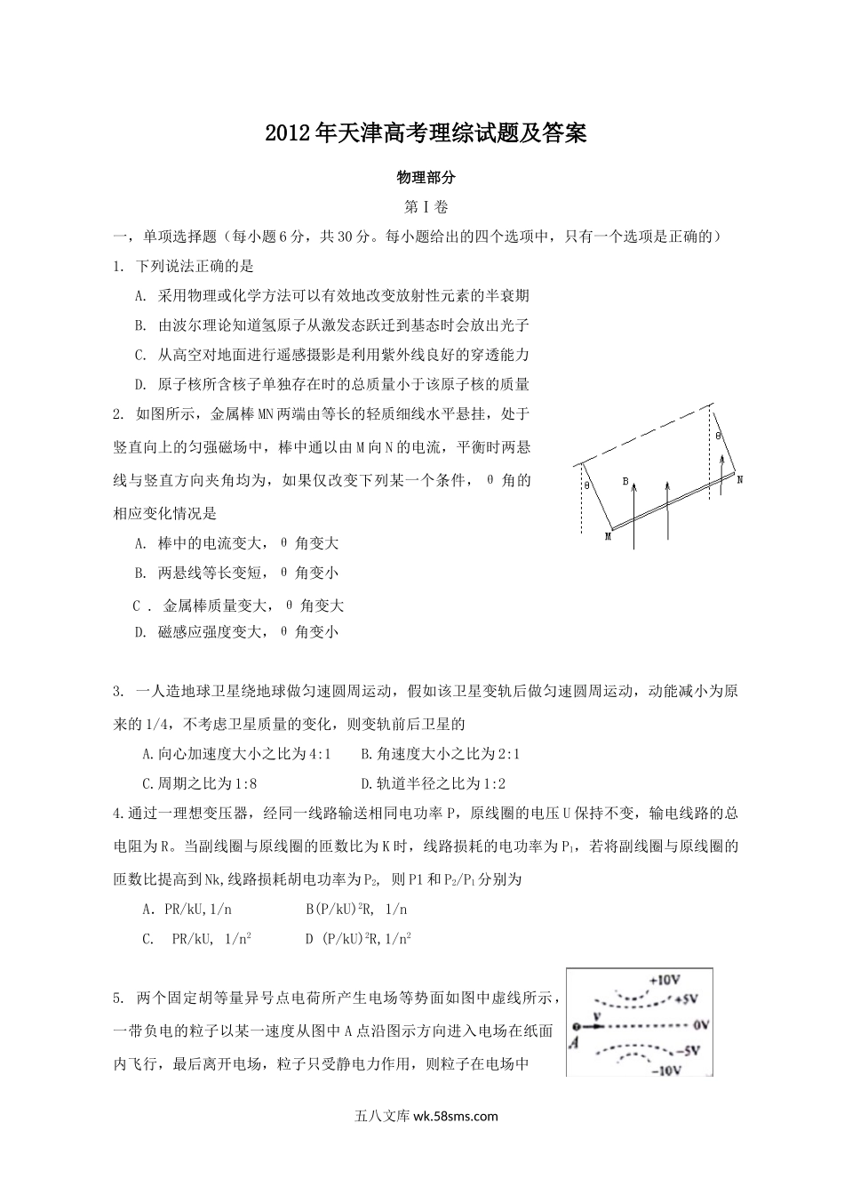 2012年天津高考理综试题及答案.doc_第1页