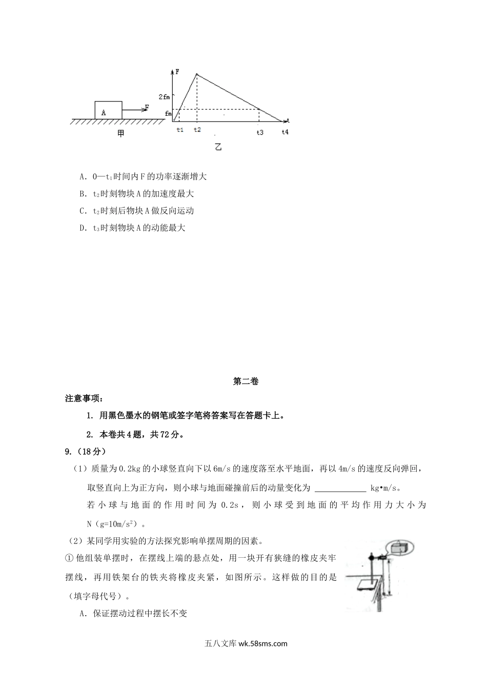 2012年天津高考理综试题及答案.doc_第3页