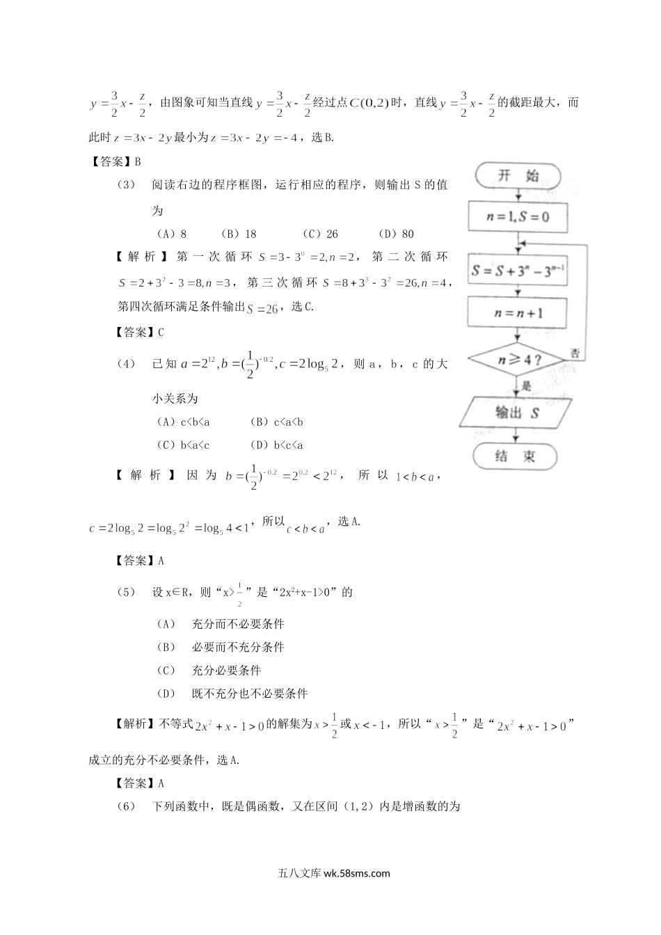 2012年天津高考文科数学试题及答案.doc_第2页