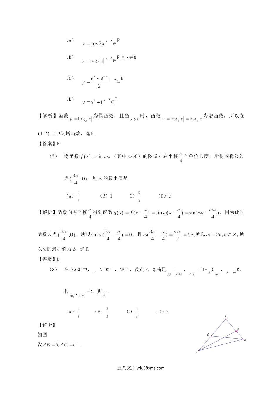 2012年天津高考文科数学试题及答案.doc_第3页