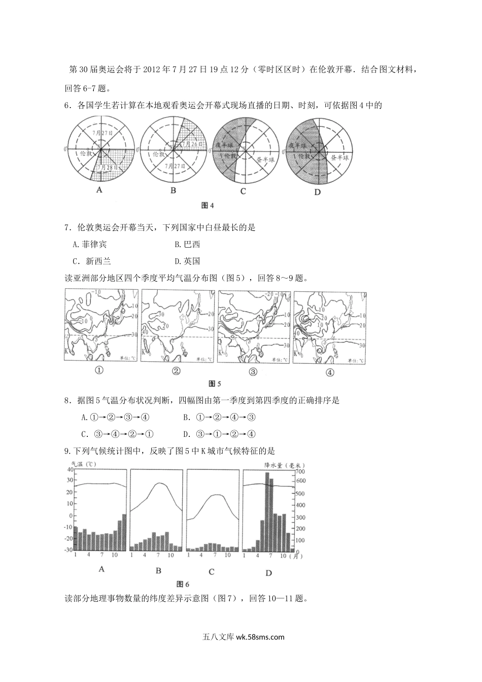 2012年天津高考文综试题及答案.doc_第3页