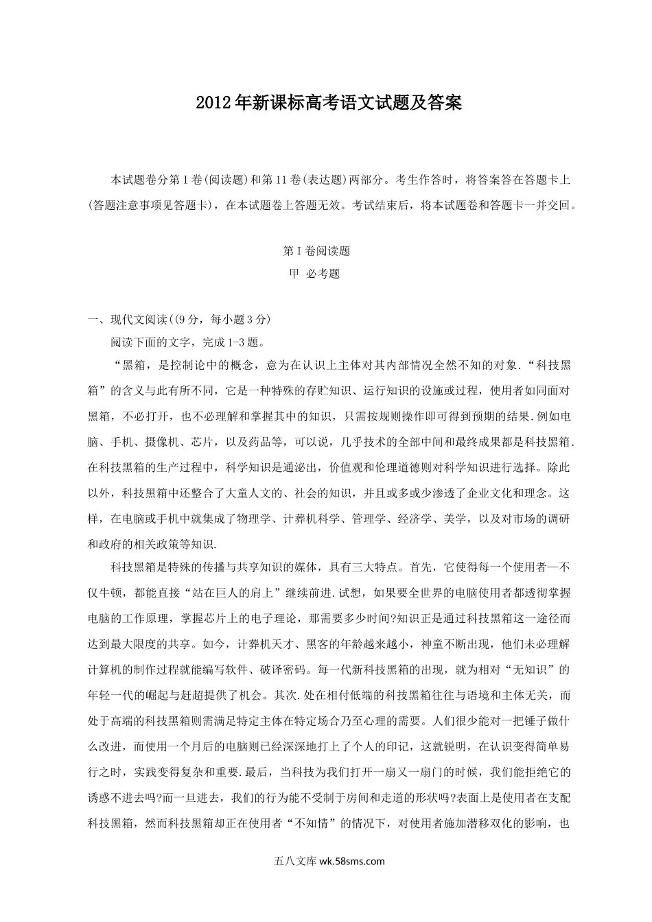 2012年新课标高考语文试题及答案.doc_第1页