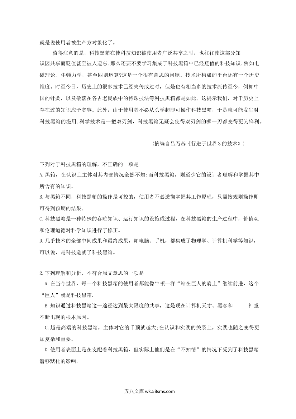 2012年新课标高考语文试题及答案.doc_第2页