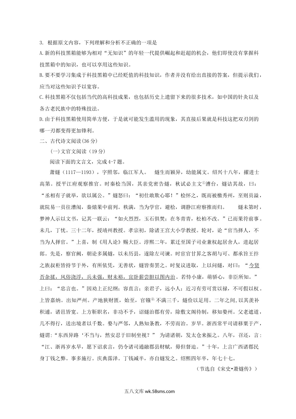 2012年新课标高考语文试题及答案.doc_第3页