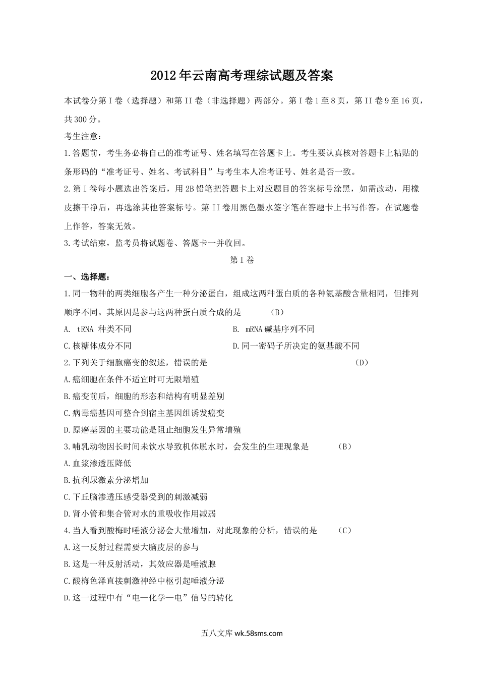 2012年云南高考理综试题及答案.doc_第1页