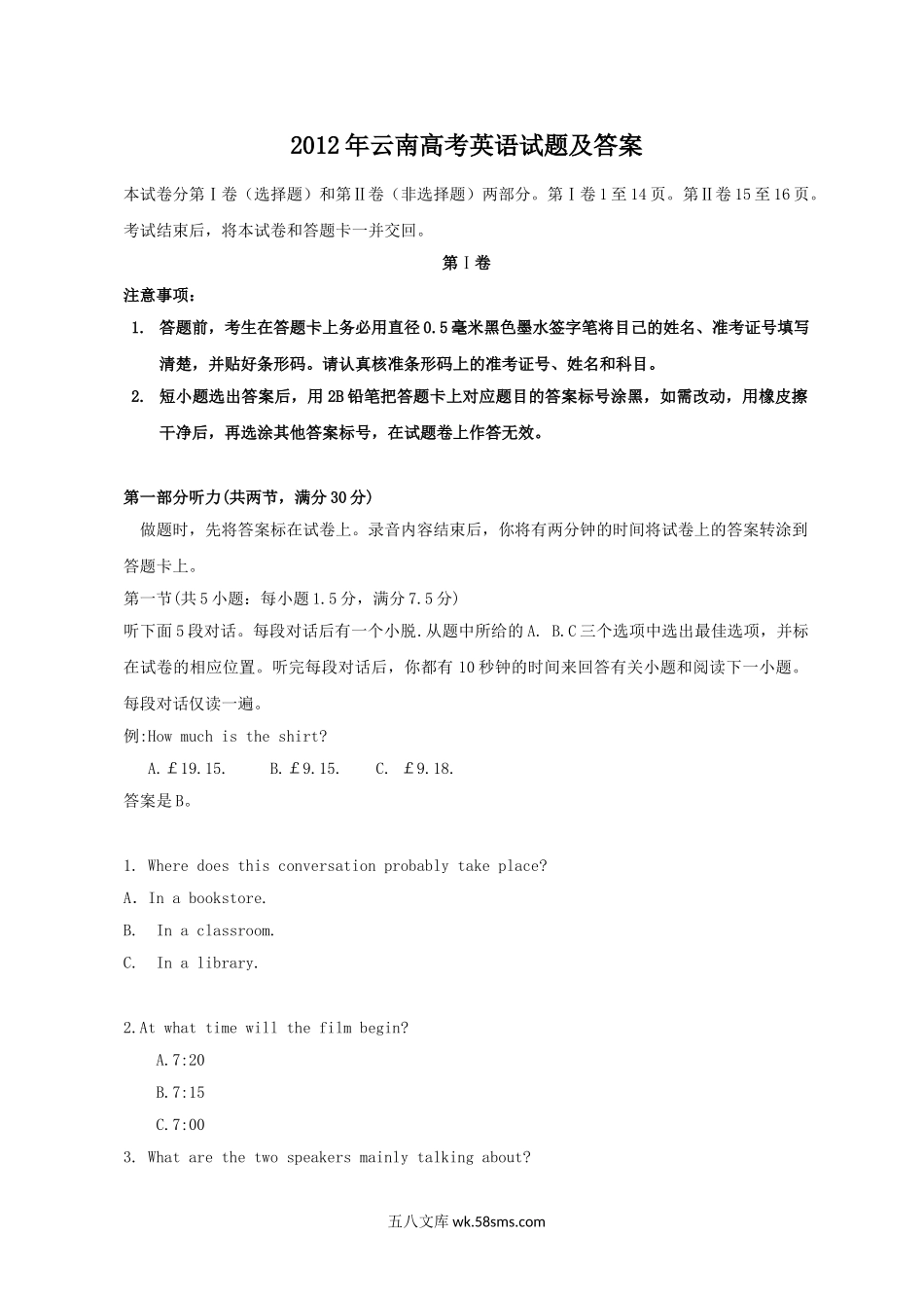 2012年云南高考英语试题及答案.doc_第1页